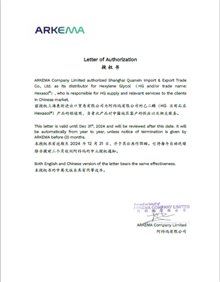 法國(guó)阿科(kē)瑪異己二醇代理(lǐ)授權書