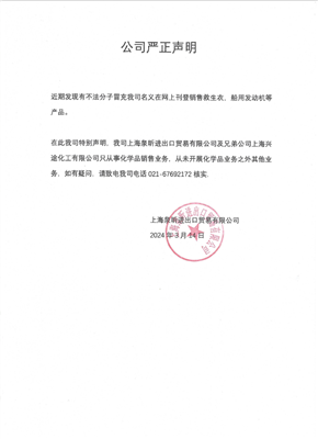 关于不法分(fēn)子冒充我司名义行骗的声明
